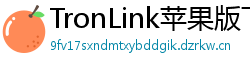 TronLink苹果版下载